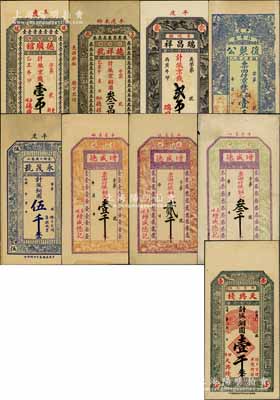 平度縣錢票9種，詳分：德順館1925年京錢壹吊、德祥號1925年京銅圓叁吊、瑞昌祥1926年京錢貳吊、復聚公京錢足銅元壹千文、天興棧銅圓壹千、永茂號銅圓伍千，增盛德銅元壹千文、貳千文、叁千文；白爾文先生藏品，八至九五成新