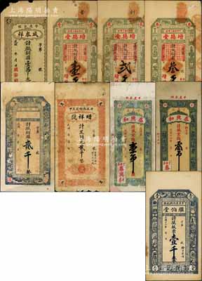 平度縣錢票9種，詳分：成泰祥銅圓壹吊文，增德堂銅圓壹吊、貳吊、叁吊，東發祥銅圓貳千，增祥號銅元貳千，繼伯堂1927年板票壹千，泰興和1927年京錢壹吊、叁吊；白爾文先生藏品，六至八五成新