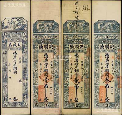 濰縣錢票4種，詳分：天盛泰銅圓未填用（伍吊），上印福祿壽三星、各仕女圖；洪順德1928年銅圓貳吊、1929年銅圓壹吊、叁吊，上印福祿壽三星、十二生肖古人物圖；白爾文先生藏品，八至九成新