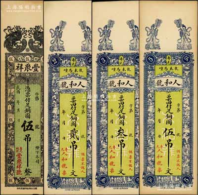 壽光縣錢票4種，詳分：豐聚祥銅圓伍吊文，上印雙鳳與古人物圖；人和號銅圓貳吊文、叁吊文、伍吊文，上印二仙女與古人物圖，背印三羊開泰與松鶴圖；白爾文先生藏品，九成新