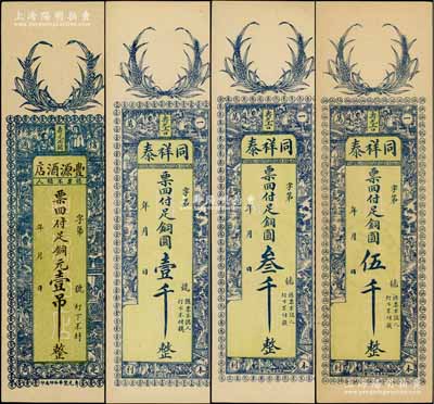 壽光縣錢票4種，詳分：豐源酒店銅元壹吊，同祥泰銅圓壹千、叁千、伍千，均背印福祿壽三星、松鶴圖；白爾文先生藏品，九至九五成新
