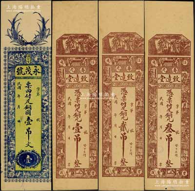 壽光縣錢票4種，詳分：永茂號銅圓壹吊文，上印稻穗與古人物，背印和合二仙與松鶴圖；致遠堂銅元壹吊、貳吊、叁吊，上印福祿壽三星、西廂記人物圖，背印上海景觀圖；白爾文先生藏品，八至九成新