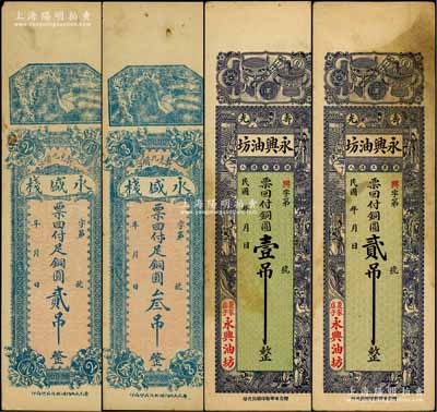 壽光縣錢票4種，詳分：永盛棧銅圓貳吊、叁吊，上印松鶴圖，背印雙獅、松鶴、北極廟與松蔭亭；永興油坊銅圓壹吊、貳吊，上印博古圖與古人物；白爾文先生藏品，八成新