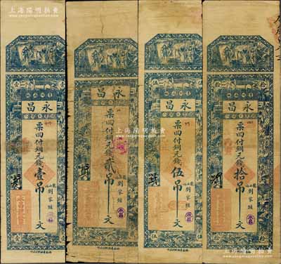 （青州）永昌（煙號）錢票4種，詳分：乙丑（1925年）銅元錢壹吊文、貳吊文、伍吊文，丙寅（1926年）銅元錢拾吊文，均福祿壽三星及十二生肖古人物，背印聚寶盆；白爾文先生藏品，其中2枚有缺損，六至八成新