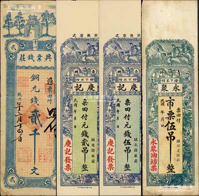 青州錢票4種，詳分：慶記·元錢貳吊、伍吊，永聚（油坊）市票伍吊，均上印琴瑟和鳴及古人物圖；興業錢莊銅元錢貳千文；白爾文先生藏品，七至九五成新