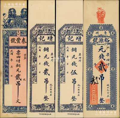 青州錢票4種，詳分：泰豐號銅元貳吊文，增記銅元錢貳吊、伍吊，裕源號1927年元錢貳吊；白爾文先生藏品，八至九五成新