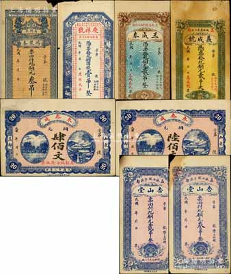 益都縣（即青州）錢票8種，詳分：鴻聚泰銅元叁吊，慶祥號銅圓錢壹吊，三成泰銅元貳吊，杏山堂銅元貳吊、叁吊（背印雙龍圖等），義成號銅元貳吊文，東泰成1924年銅元肆佰文、陸佰文；白爾文先生藏品，七至九五成新