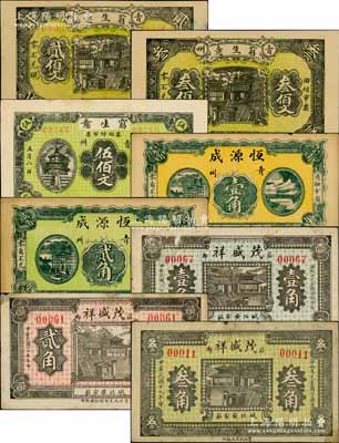 青州（即益都）民間鈔票8種，詳分：窮生意1930年貳佰文、叁佰文、1929年伍佰文；恒源成1930年壹角、貳角；茂盛祥1936年壹角、貳角，1930年叁角；白爾文先生藏品，八至九五成新