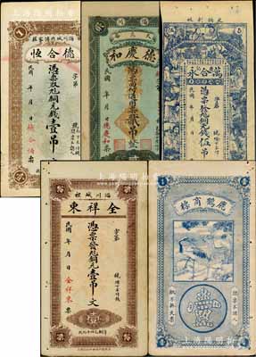 淄川縣錢票4種，詳分：德合恒銅元錢壹吊文，德慶和通用票貳吊，全祥東銅元壹吊文（背印鹿鶴商標圖），萬合永（慶記）銅元錢伍吊文（上印和合二仙、十八羅漢圖）；白爾文先生藏品，七至九成新