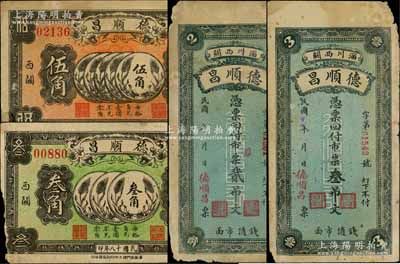 （淄川西關）德順昌錢票4種，詳分：民國年市票貳吊文、叁吊文；1929年叁角、伍角，均上印嘉禾硬幣圖；白爾文先生藏品，邊有小損，七成新