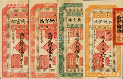 民國(guó)十七年（1928年）吉林永衡官帖共4枚，詳分：伍吊、拾吊各1枚，壹百吊不同冠字2枚；白爾文先生藏品，七五至九五成新