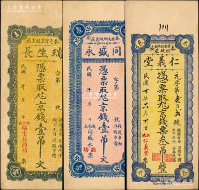泰安縣錢票3種，詳分：瑞生長京錢壹吊文、同盛永京錢壹吊文，兩者背面圖案相同，均印有濟南大明湖北極廟；仁義堂1931年京錢票叁吊，背印火車與濟南大明湖北極廟圖；白爾文先生藏品，九至九五成新