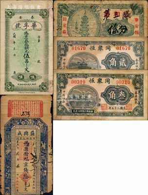 泰安縣紙幣5種，詳分：華孚號銅元伍吊文，同聚恒1936年貳角、叁角，三和盛1937年叁角，益興成1940年拾千文改作拾毛；白爾文先生藏品，其中1枚下邊有缺失，六至八成新