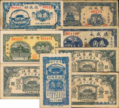 萊蕪縣民間鈔票共8種不同，詳分：興誠東油坊1930年貳角，德盛祥1931年貳角，德盛永1935年叁角，會(huì)源號(hào)1937年貳角伍，雙盛恒1937年叁角，增盛商社1938年壹角、貳角、叁角；白爾文先生藏品，七五至九五成新