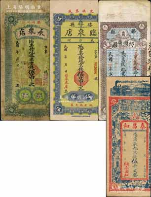 滕縣錢票4種，詳分：臨泉店京錢伍吊文，泰昌和京錢伍千文，永聚店京錢伍吊文，恒順醬園1925年京錢叁千文；白爾文先生藏品，其中1枚右邊有缺損，六至九成新
