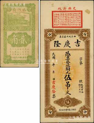 曲阜縣民間鈔票2種，詳分：吉慶隆銅元伍吊文，背印濟(jì)南大明湖北極廟；瑞竹齋1930年貳角，上印北極廟；白爾文先生藏品，八成新