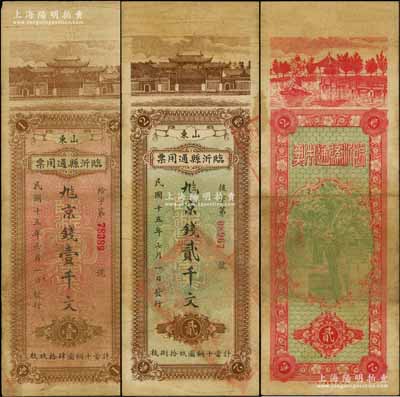 民國十五年（1926年）山東臨沂縣通用票壹千文、貳千文共2枚不同，均上印杭州西湖“日月光華”牌坊，背印湖心亭；白爾文先生藏品，七至八成新