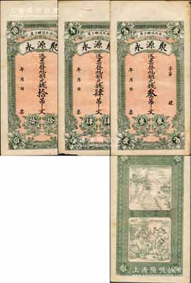 民國年（沂北）聚源永銅元錢叁吊文、肆吊文、拾吊文共3枚不同，均背印耕讀漁樵和竹林七賢圖；白爾文先生藏品，八五成新