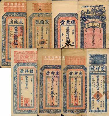 沂水縣錢票共8種不同，詳分：廉祥號(hào)（油坊）錢壹吊文、叁吊文，福祥號(hào)市錢未填用（伍吊），德業(yè)堂叁角，恒聚成京錢貳吊，源順號(hào)1923年市錢肆仟，長盛店1924年銅元伍千，雙祥號(hào)1927年市票貳吊；白爾文先生藏品，七至九成新，敬請預(yù)覽