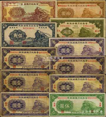 晉綏地方鐵路銀號(hào)各地名券共11種不同，詳分：1934年太原壹角、太原壹圓、交城壹圓、洪洞壹圓、平遙壹圓、忻縣壹圓、榆次壹圓、太原伍圓、太原拾圓，1936年伍角、伍圓；白爾文先生藏品，七至九成新，敬請預(yù)覽