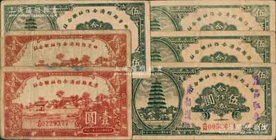 民國三十二年（1943年）山西各縣經濟合作社聯合社合作券共6種，詳分：孝義縣壹圓，鄉寧縣壹圓、伍圓，離石縣伍圓，隰縣伍圓，中陽縣伍圓；白爾文先生藏品，七至八五成新