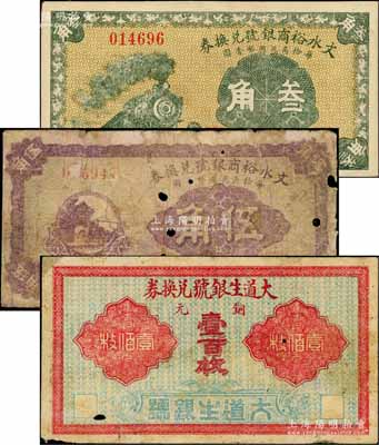 文水銀號紙幣3種，詳分：大道生銀號兌換券銅元壹百枚；文水裕商銀號兌換券1926年叁角、伍角；白爾文先生藏品，六至九五成新