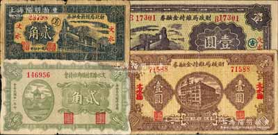 文水紙幣4種，詳分：文水縣農村經濟維持會1932年貳角；文水財政局維持金融券1937年貳角、樓房圖壹圓、火車圖壹圓；白爾文先生藏品，六至九成新