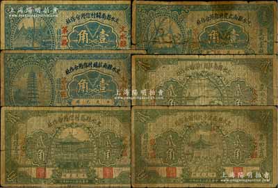 民國二十四年（1935年）文水縣紙幣6種，詳分：文水縣南關村信用合作社壹角，文水縣南武度村信用合作社壹角，文水縣南莊鎮村信用合作社壹角、貳角，文水縣馬村信用合作社貳角，文水縣西宜亭村信用合作社貳角；白爾文先生藏品，六至七成新
