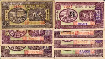 民國二十六年（1937年）汾河第三壩工程救濟券貳角共7種不同，分別為無地名券及加蓋“安固村代兌”、“北官地村代兌”、“東良莊村代兌”、“南地官村代兌”、“青落村代兌”和“薛賢村代兌”字樣；白爾文先生藏品，七至九成新