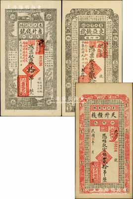 吉林五常縣錢票3種，詳分：天升糧棧1916年官帖貳拾吊，上印《千字文》；吉升錢號(hào)1919年吉帖拾吊；東亞錢號(hào)1920年吉帖貳拾吊，上印戰(zhàn)國(guó)《樂毅報(bào)燕王書》古文；白爾文先生藏品，八至九五成新