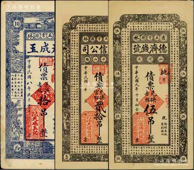 吉林五常縣“債票兌換吉帖”錢票3種，詳分：天成玉1919年拾吊，上印漁樵耕讀等圖；德濟(jì)錢號(hào)1920年伍吊，上印北宋蘇軾《潮州韓文公廟碑》古文；大信公司貳拾吊，上印蘇軾《前赤壁賦》古文；白爾文先生藏品，八至九成新