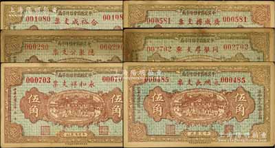 民國二十一年（1932年）“平定縣商會維持市面”伍角券共6枚不同，詳分：（平定縣城）合裕成支票、（平定縣城）廣成樓支票、（平定縣城）德聚公支票、（平定陽泉站）同聚厚支票、（平定陽泉站）永和祥支票、（平定縣城）永順長支票，是項紙幣乃屬商會統一印制；白爾文先生藏品，七至八五成新