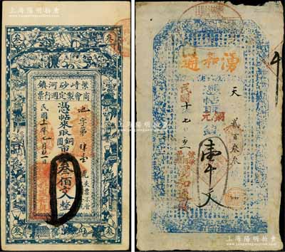 繁峙縣砂河鎮錢票2種，詳分：湧和通1921年銅元錢壹千文；繁峙砂河鎮商會製定週行票（義盛和具）1922年銅圓市錢叁佰文，上印博古圖；白爾文先生藏品，七五至八成新