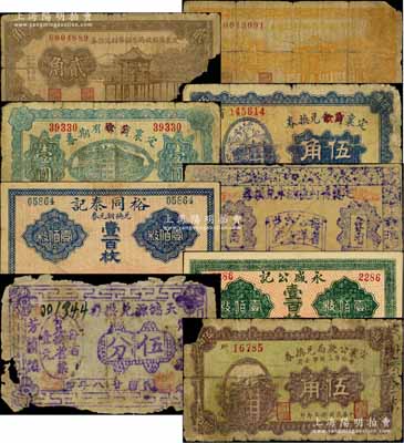 定襄縣紙幣等9種，詳分：永盛公記壹百枚，裕同泰記兌換銅元券壹百枚，定襄公款局兌換券1928年伍角，定襄商會改公款兌換券1928年伍角，定襄商會改公款有期券1928年壹圓、定襄縣財政局有期帶利兌換券壹角、貳角，定襄蔣村復源永兌換券1938年壹角，天德源兌換券1939年伍分；白爾文先生藏品，破損品至九成新，敬請預覽