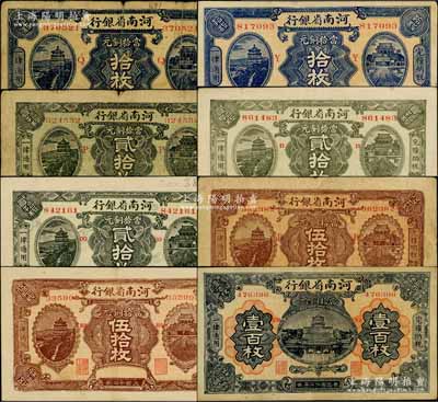 民國十二年（1923年）河南省銀行銅元票共8枚不同，詳分：拾枚（加印Q·勝）、拾枚（加印Y）、貳拾枚（加印P·勝）、貳拾枚（加印II）、貳拾枚（加印OO）、伍拾枚（加印B）、伍拾枚（加印SS）、壹百枚（加印EE）；白爾文先生藏品，七至九成新