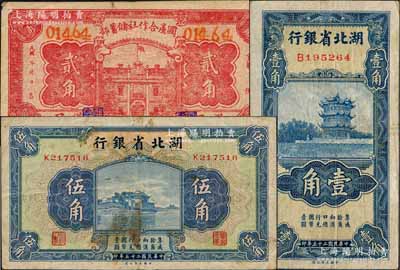 湖北紙幣3種，詳分：湖北省銀行1936年壹角、伍角；國產合作社儲蓄部1932年貳角，漢口地名，上印大樓圖，背印告白文字；白爾文先生藏品，七五至八成新