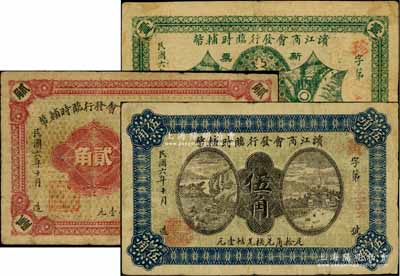 民國(guó)六年十月（1917年）濱江商會(huì)發(fā)行臨時(shí)輔幣綠色壹角、貳角、伍角共3枚不同，以沙俄羌帖為貨幣單位；白爾文先生藏品，七至八成新