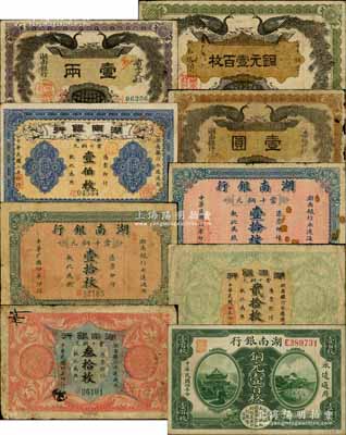 湖南銀行銅元票共9張，詳分：1912年銅元壹百枚、柒伍洋銀壹圓、省平足銀壹兩，1913年銅元壹伯枚，1915年銅元壹拾枚2張、貳拾枚、叁拾枚、壹百枚；白爾文先生藏品，六至八成新，敬請預覽