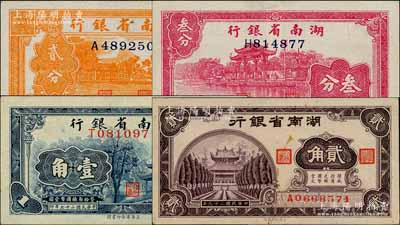 湖南省銀行輔幣券4種，詳分：1938年商務版西湖三潭印月圖貳分、西湖“光華復旦”牌坊圖叁分、愛晚亭壹角，1940年大東版貳角；白爾文先生藏品，九至九八成新