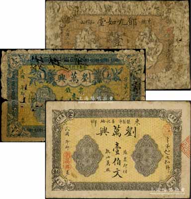 長沙縣郊錢票3種，詳分：鄧九如堂1913年壹伯枚，劉萬興藍色壹伯文、黑色壹伯文；白爾文先生藏品，少見，五至七成新
