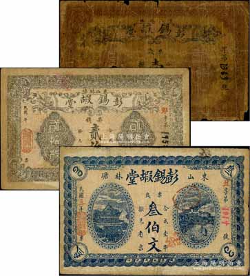民國三年（1914年）彭錫嘏堂票錢壹伯文、貳伯文、叁伯文共3枚不同，屬長沙縣郊之錢票；白爾文先生藏品，少見，五至七成新