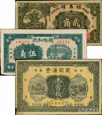 長沙縣郊錢票3種，詳分：（河西徐市）周紹濂堂壹百枚，（楓樹鋪）恒春祥1933年貳角，（五美鄉）趙怡和號1933年伍角；白爾文先生藏品，七至九成新