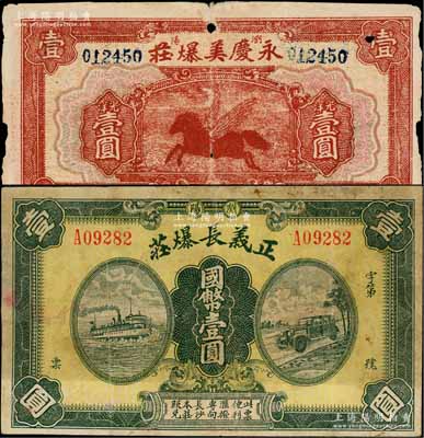 瀏陽爆竹業鈔票2種，詳分：永慶美爆莊1934年光洋壹圓，上印飛馬過江圖；正義長爆莊國幣壹圓，背印天壇圖；白爾文先生藏品，其中1枚有缺損，六至七五成新