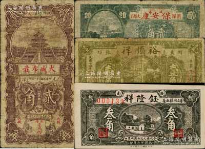 瀏陽縣紙幣4種，詳分：大盛布莊1932年光洋貳角，保安康1934年光洋貳角，裕順祥1935年壹角，鈺隆祥1937年叁角；白爾文先生藏品，七至九成新