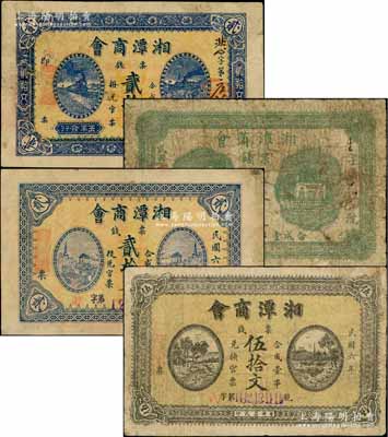 湘潭商會(huì)錢(qián)票共4種不同，詳分：1916年貳拾文、叁拾文，1917年貳拾文、伍拾文，均背印告白文字；白爾文先生藏品，六至八成新