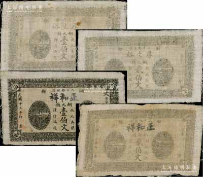 民國(guó)十三年（1924年）湘鄉(xiāng)縣布幣4種，詳分：厚生裕銅元錢(qián)壹伯文、貳伯文，正和祥銅元錢(qián)壹伯文、貳伯文，均為白細(xì)布質(zhì)；白爾文先生藏品，七至八成新