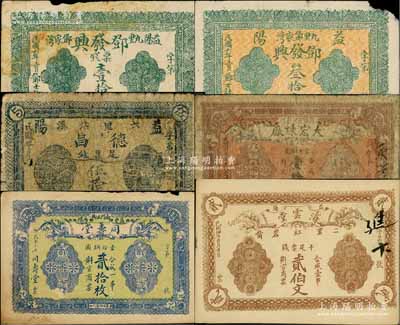 益陽(yáng)縣錢(qián)票6種，詳分：同壽堂1914年當(dāng)拾銅圓貳拾枚，海云堂1915年票錢(qián)貳伯文，德昌票錢(qián)伍拾文，鄧發(fā)興1917年票錢(qián)壹拾文、叁拾文，大宏煉廠1917年銅元壹拾枚；白爾文先生藏品，六至九成新，敬請(qǐng)預(yù)覽
