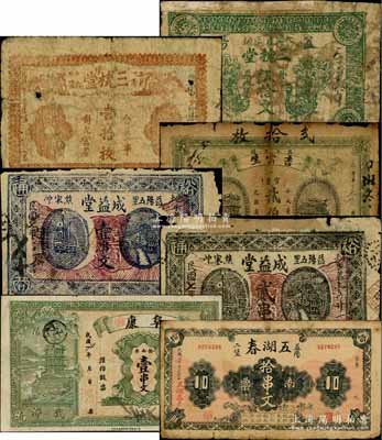 益陽(yáng)縣錢(qián)票7種，詳分：三槐堂伍拾文、壹拾枚，吉云生官票貳伯文，成益堂1918年壹串文、貳串文，阜康1918年南票壹串文，五湖春1918年南票拾串文；白爾文先生藏品，五至八成新，敬請(qǐng)預(yù)覽