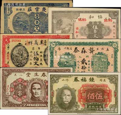 益陽(yáng)縣錢(qián)票6種，詳分：慶云莊1919年壹串文，協(xié)和1919年市票伍串文，王義祥1921年市票伍伯文，龔森泰1925年銅元貳拾枚，春生堂孫中山像壹串，鍾福泰1928年孫中山像伍佰；白爾文先生藏品，七五至全新，敬請(qǐng)預(yù)覽