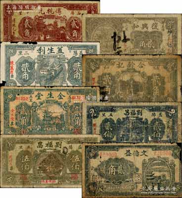 益陽(yáng)縣錢(qián)票8種，詳分：傅桃元貳角，復(fù)興和貳角，蓋生利貳角，合齡記貳角，金生堂1934年貳角，劉福昌貳伯、伍伯，文德益貳角；白爾文先生藏品，部分有破損或貼補(bǔ)，五至七成新，敬請(qǐng)預(yù)覽